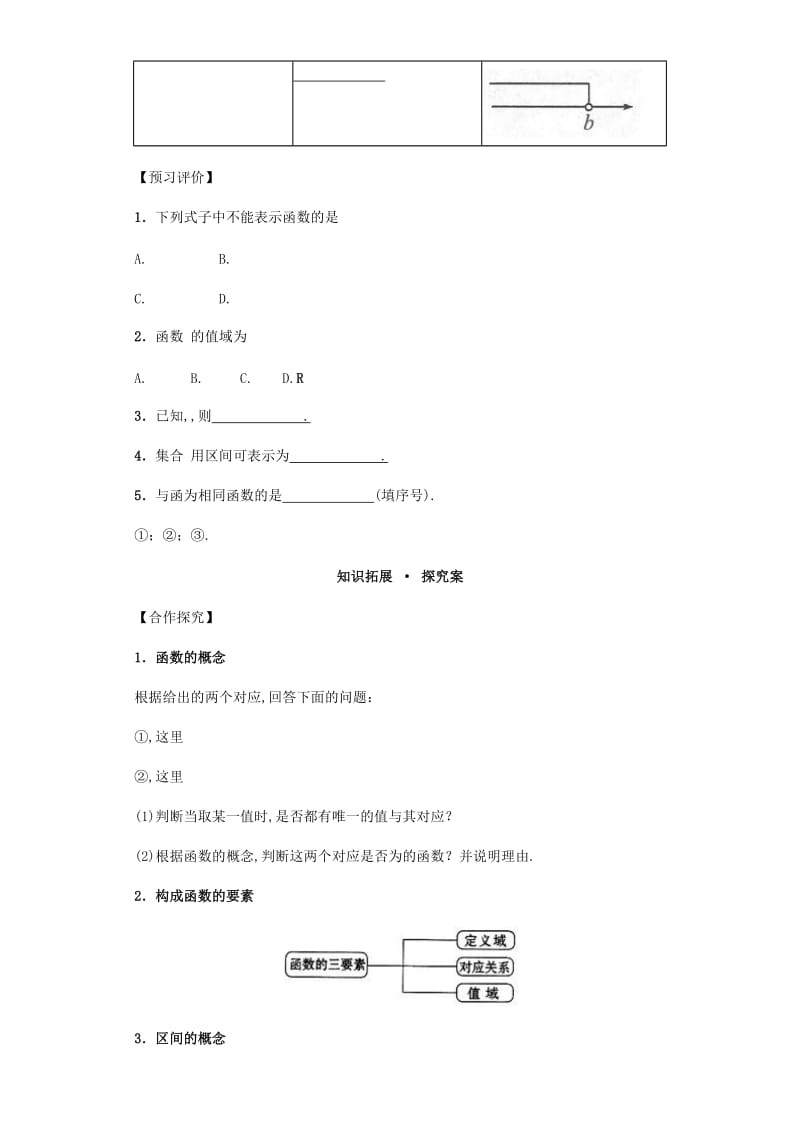 2019-2020年高中数学 1.2.1 函数的概念导学案 新人教A版必修1.doc_第3页