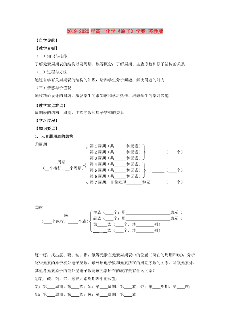 2019-2020年高一化学《原子》学案 苏教版.doc_第1页