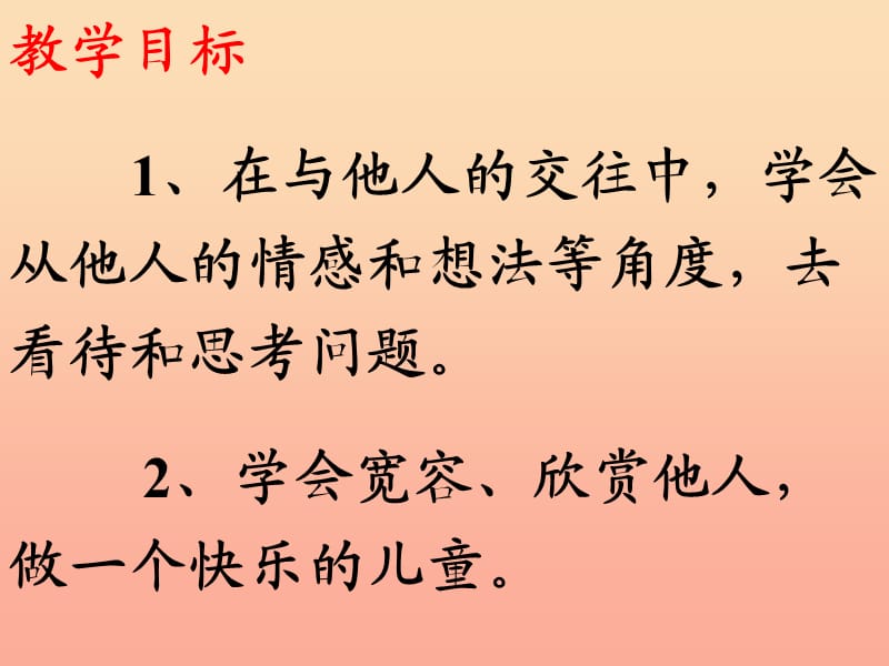 三年级品德与社会下册2.2换个角度想一想课件3新人教版.ppt_第3页