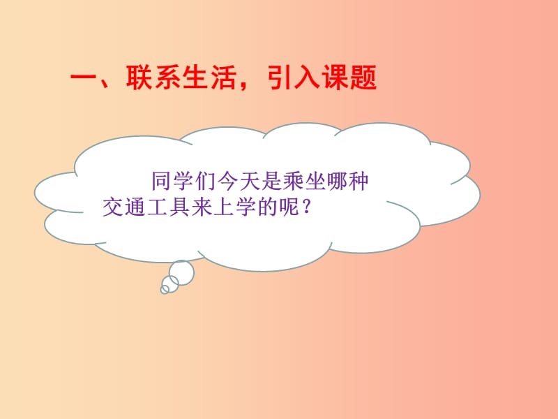 2020版三年级道德与法治下册第四单元多样的交通和通信11四通八达的交通课件新人教版.ppt_第2页