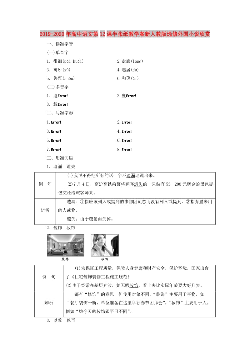 2019-2020年高中语文第12课半张纸教学案新人教版选修外国小说欣赏.doc_第1页