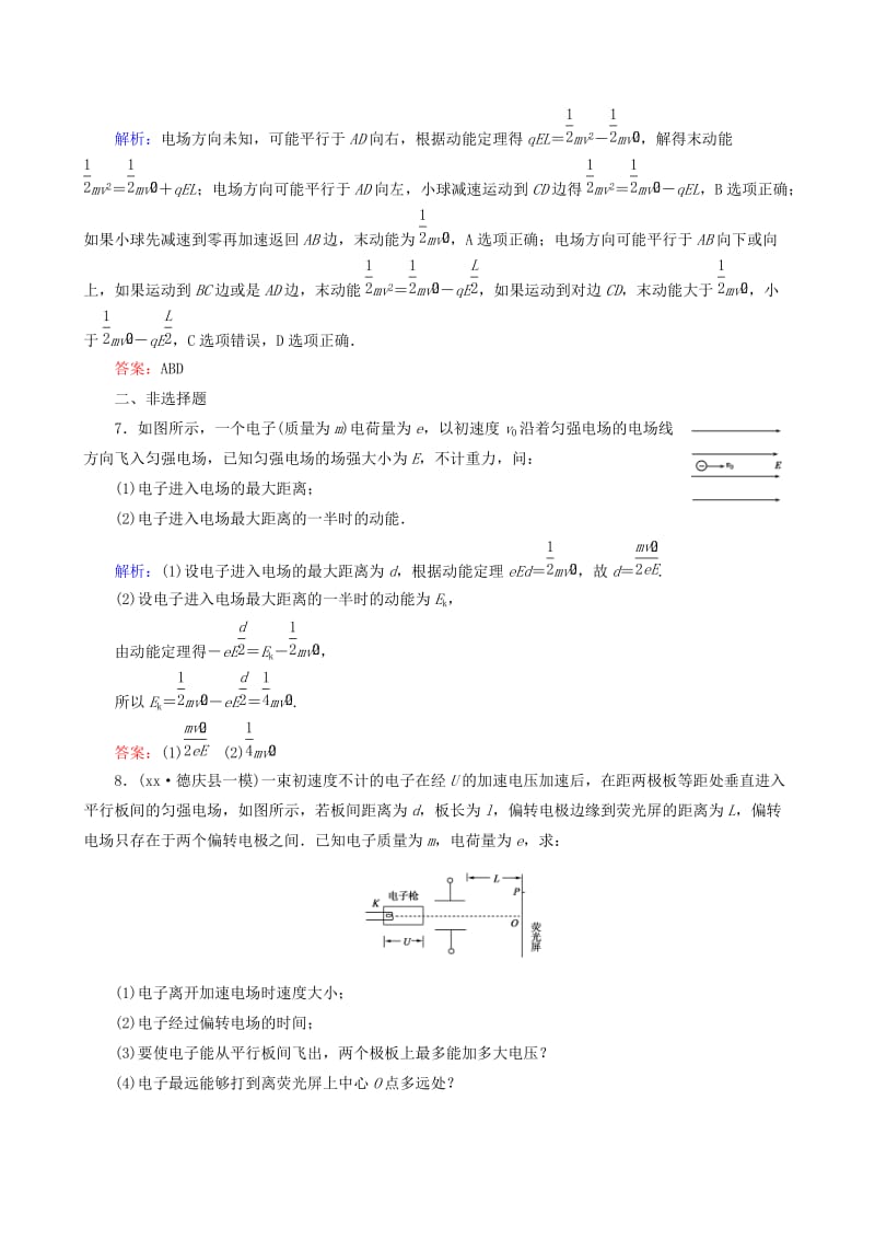 2019-2020年高中物理 第1章 第9节 第1课时 带电粒子在电场中的加速和偏转课后强化演练（含解析）新人教版选修3-1.doc_第3页