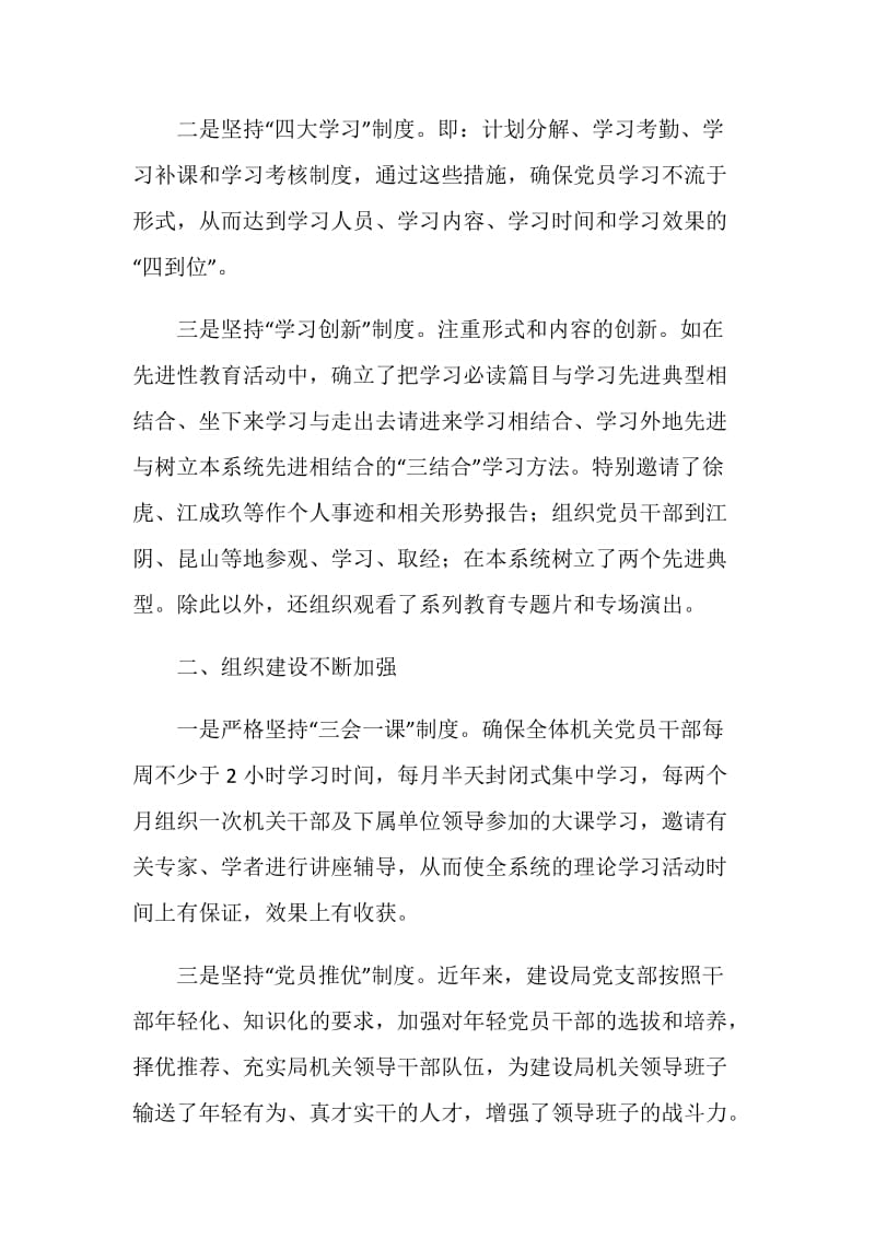 XX市建设局机关党支部先进事迹材料.doc_第2页