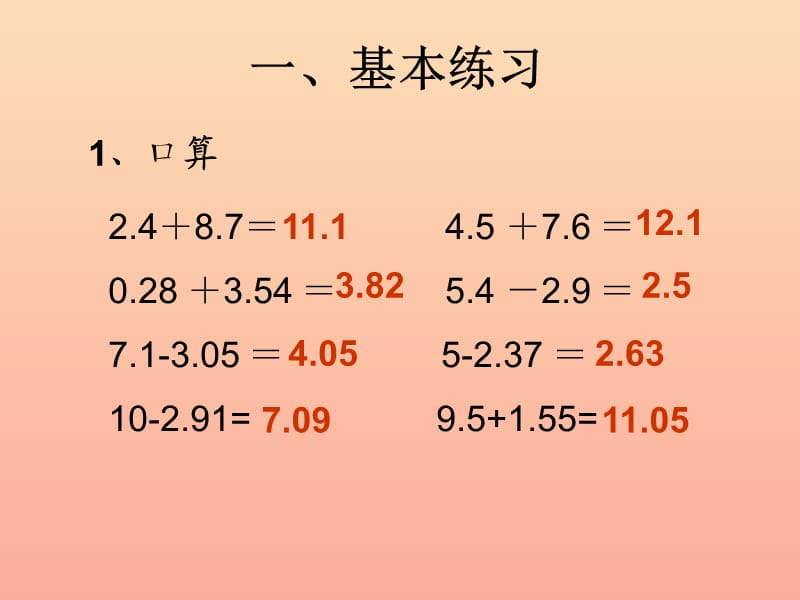 2019春四年级数学下册 6.2《小数加减混合运算》课件2 （新版）新人教版.ppt_第3页