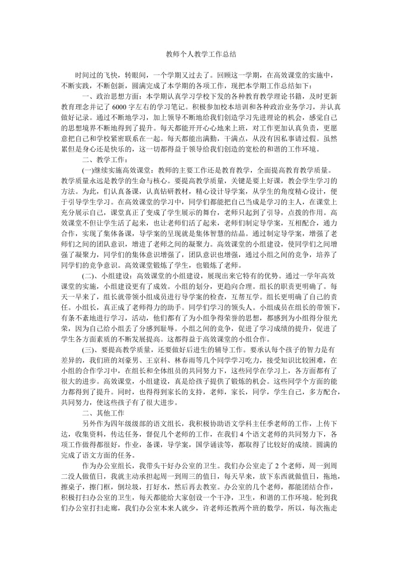 教师个人教学工作总结_0.doc_第1页