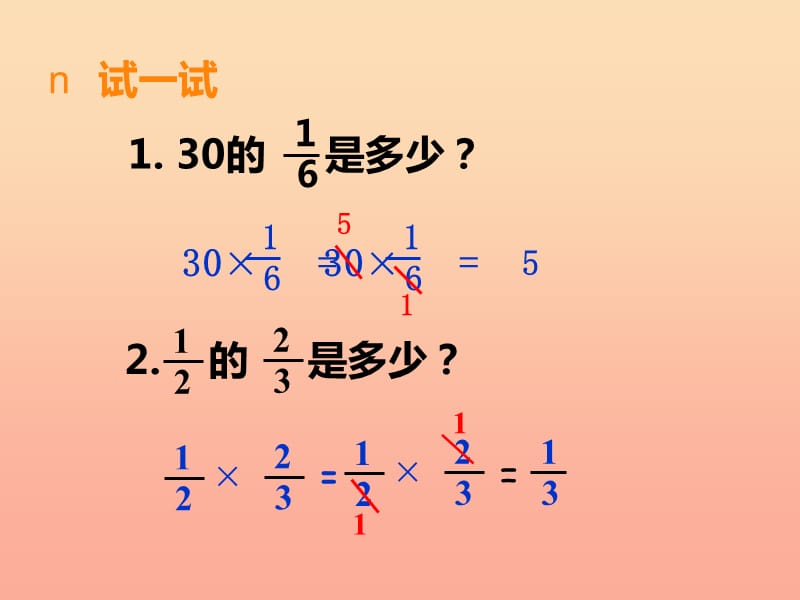 2019秋六年级数学上册 第一单元 分数乘法（第4课时）问题解决课件 西师大版.ppt_第2页