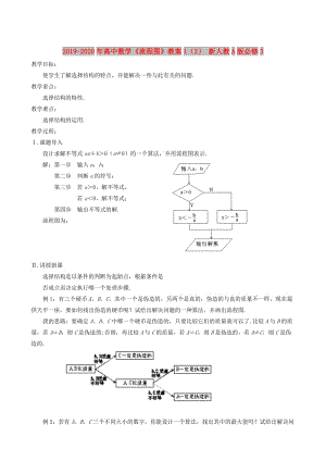 2019-2020年高中數(shù)學(xué)《流程圖》教案1（2） 新人教A版必修3.doc