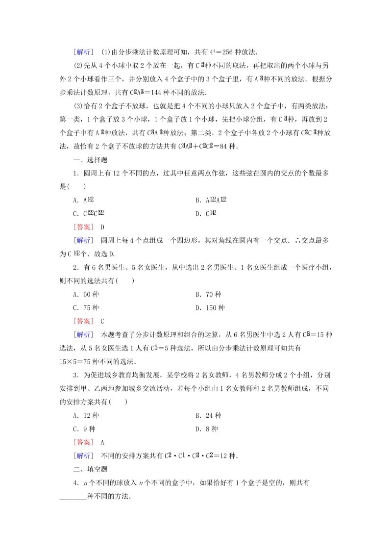 2019-2020年高中数学 1.2第2课时 组合课时作业（含解析）新人教B版选修2-3.doc_第3页