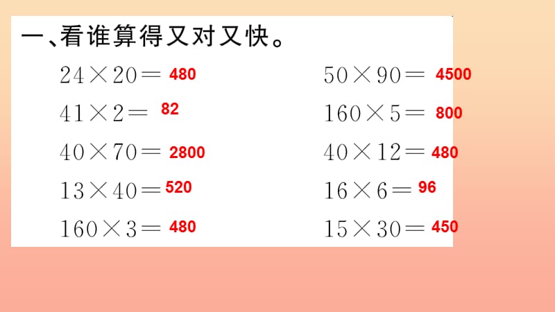 三年级数学下册 四 两位数乘两位数 第3课时 综合学习习题课件 新人教版.ppt_第3页