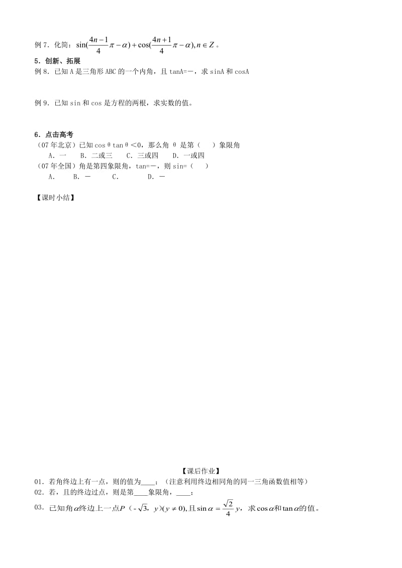 2019-2020年高中数学 任意角的三角函数教案 新人教B版必修4.doc_第2页