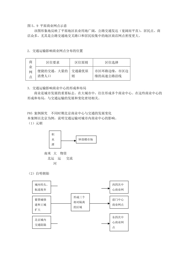 2019-2020年高中地理 5.2《交通运输布局变化的影响》教案6 新人教版必修2.doc_第3页