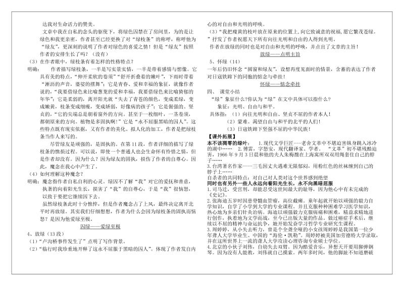 2019-2020年高中语文1.3囚绿记教学案新人教版必修2.doc_第2页