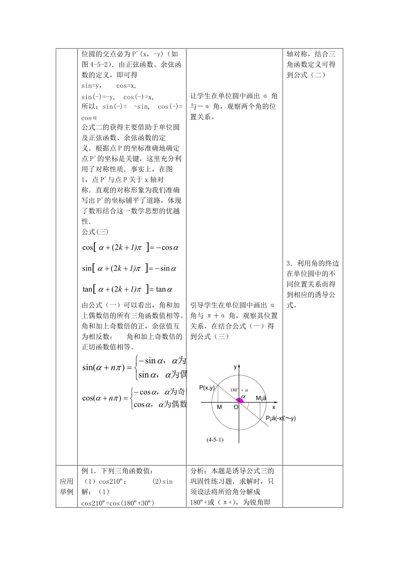 2019-2020年高中数学1.2.4《诱导公式》2教案新人教A版必修4.doc_第2页