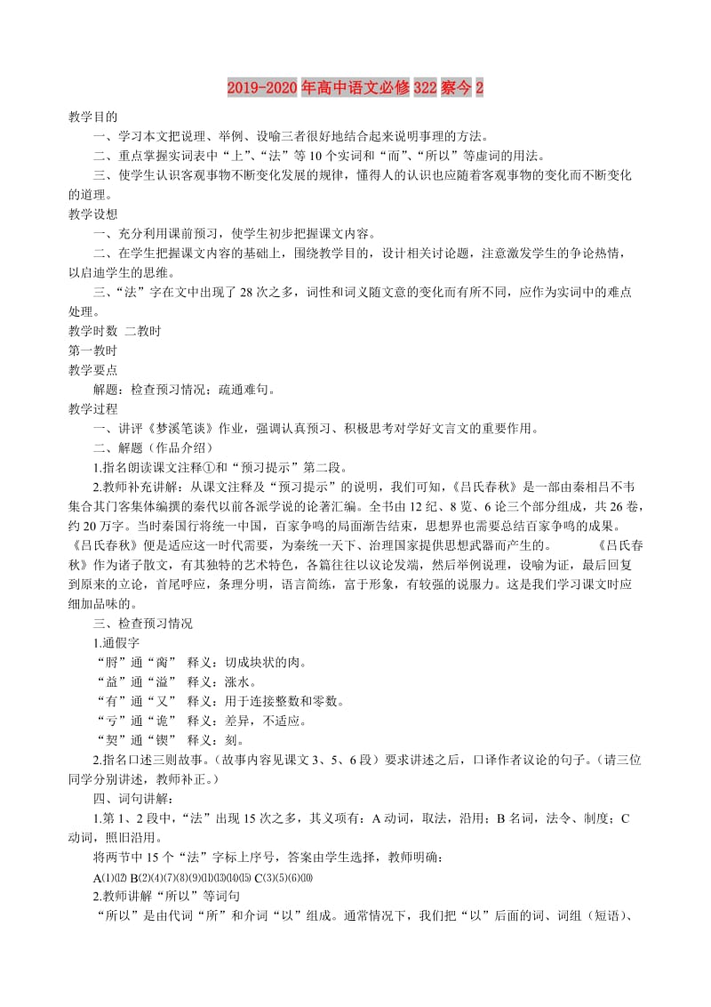 2019-2020年高中语文必修322察今2.doc_第1页