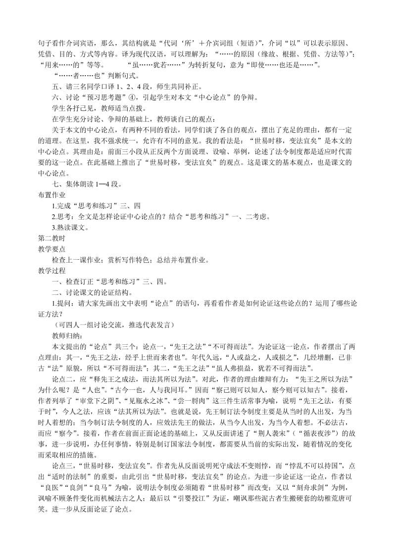 2019-2020年高中语文必修322察今2.doc_第2页