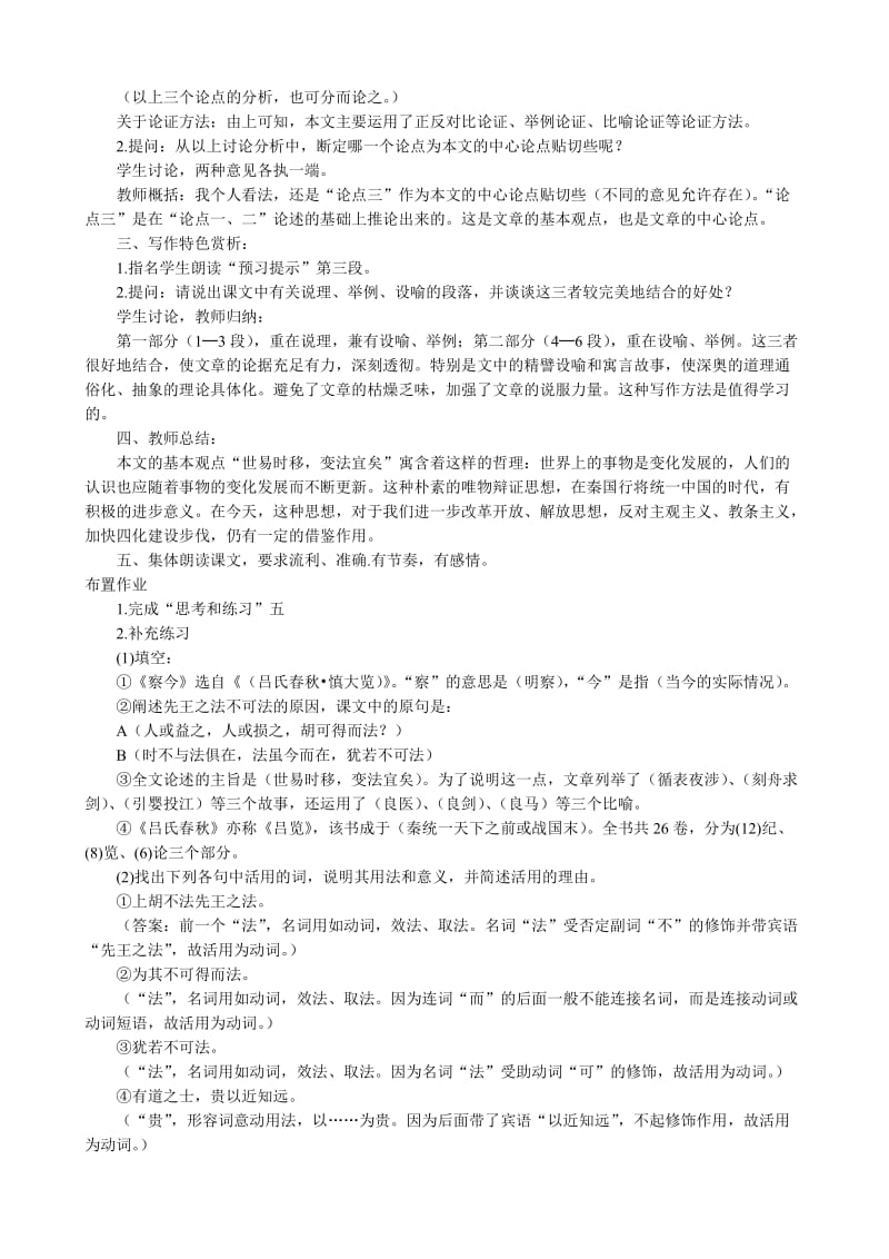 2019-2020年高中语文必修322察今2.doc_第3页