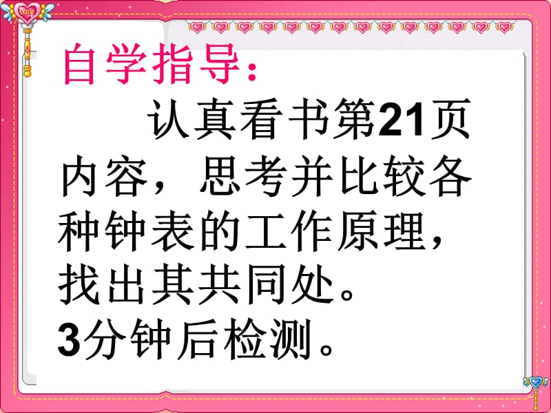 2019秋五年级科学上册 2.4《小小钟表设计师》课件1 大象版.ppt_第3页