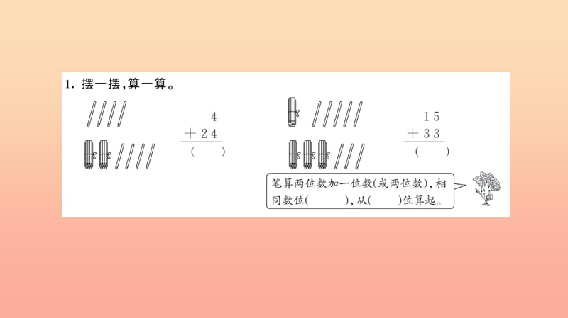 二年级数学上册 2 100以内的加法和减法 第1课时 不进位加习题课件 新人教版.ppt_第2页