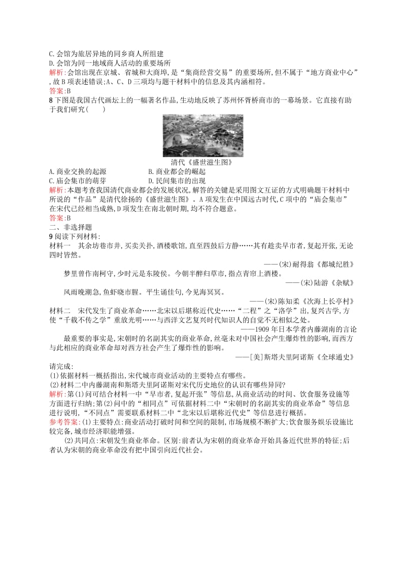 2019-2020年高中历史 1.3 古代中国的商业经济优化作业 人民版必修2.doc_第2页