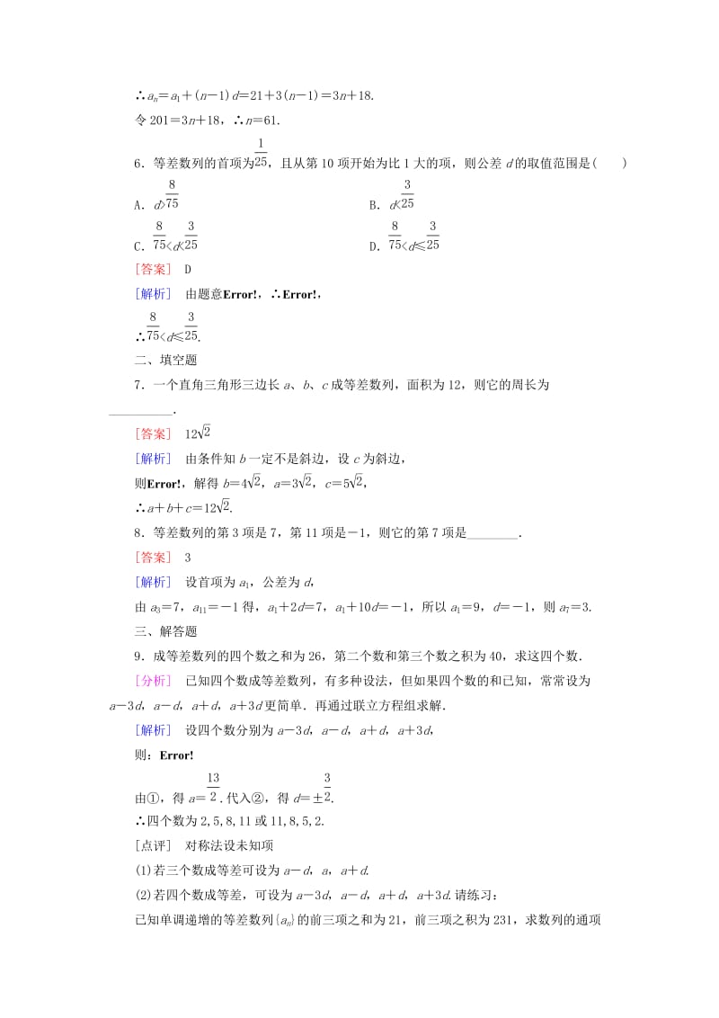 2019-2020年高中数学 2.2第1课时 等差数列的概念与通项公式练习 新人教A版必修5.doc_第2页