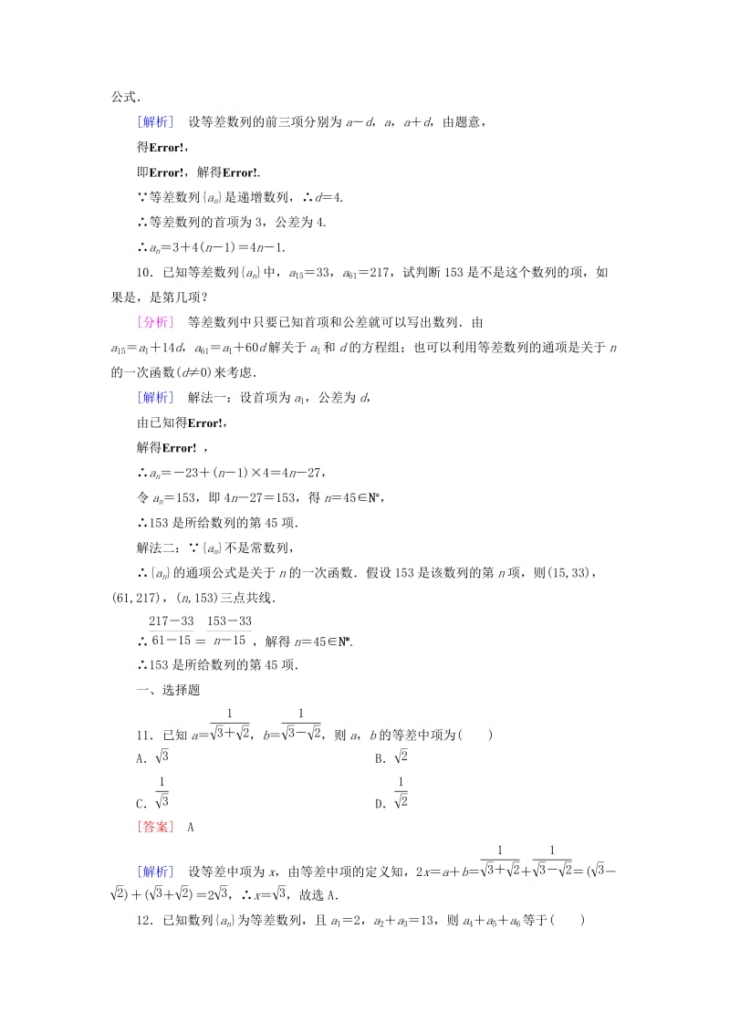 2019-2020年高中数学 2.2第1课时 等差数列的概念与通项公式练习 新人教A版必修5.doc_第3页