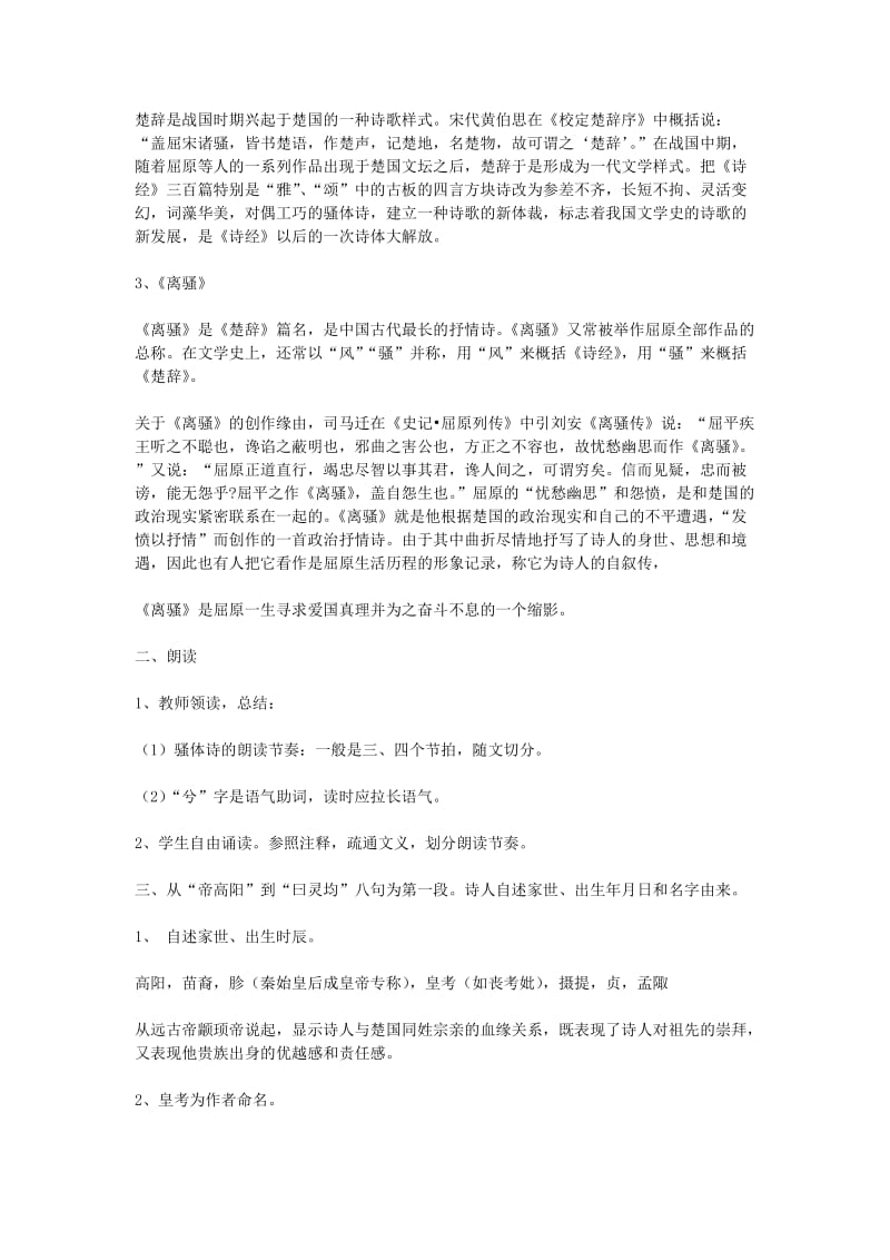 2019-2020年高中语文《离骚》教案 苏教版必修3.doc_第2页