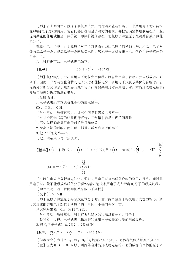 2019-2020年高一化学 第一册 第五章 物质结构 元素周期律 第四节化学键(第二课时)大纲人教版.doc_第2页