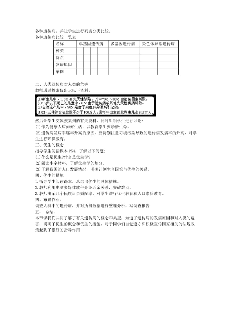 2019-2020年高中生物《人类遗传病 》教案 1 中图版必修2.doc_第3页