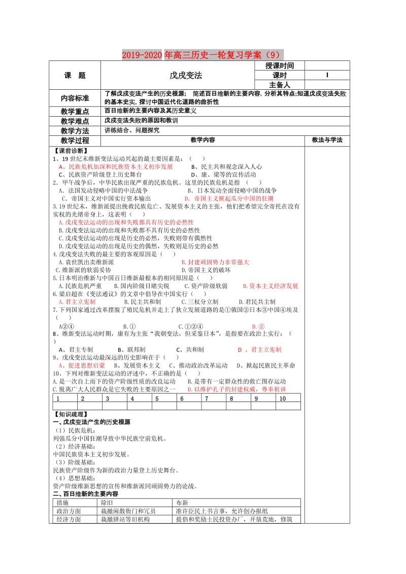 2019-2020年高三历史一轮复习学案（9）.doc_第1页