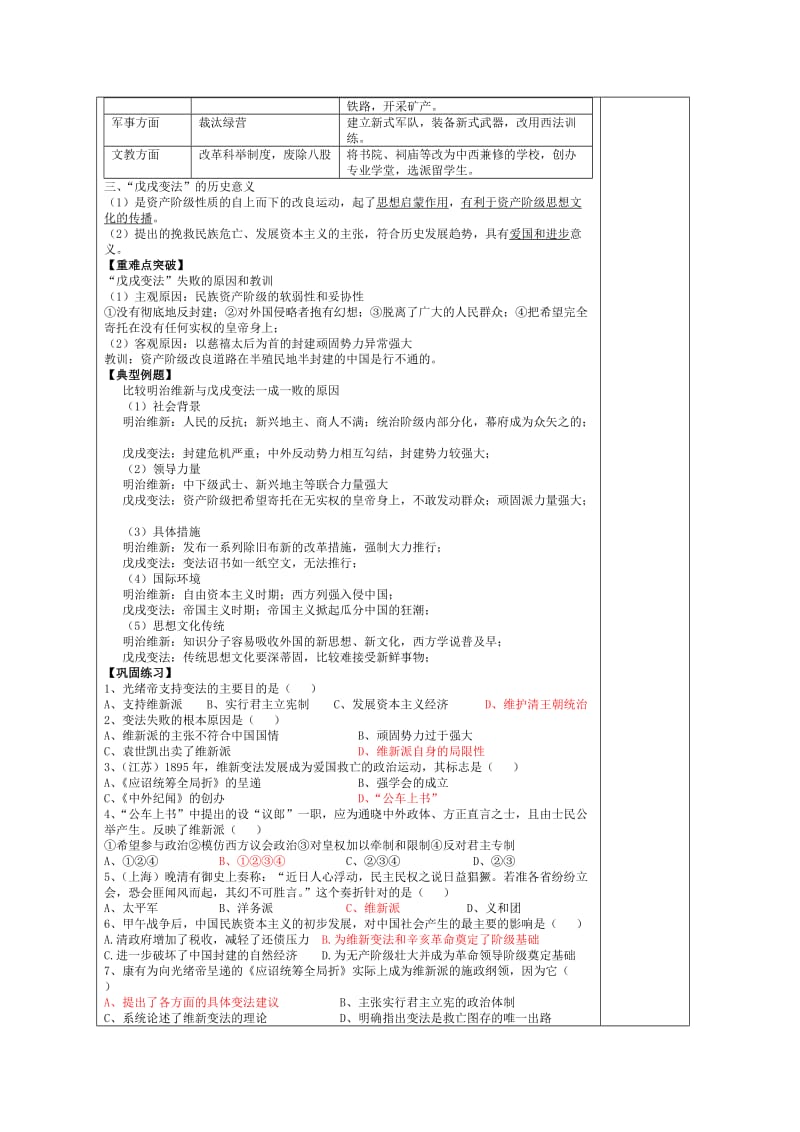 2019-2020年高三历史一轮复习学案（9）.doc_第2页