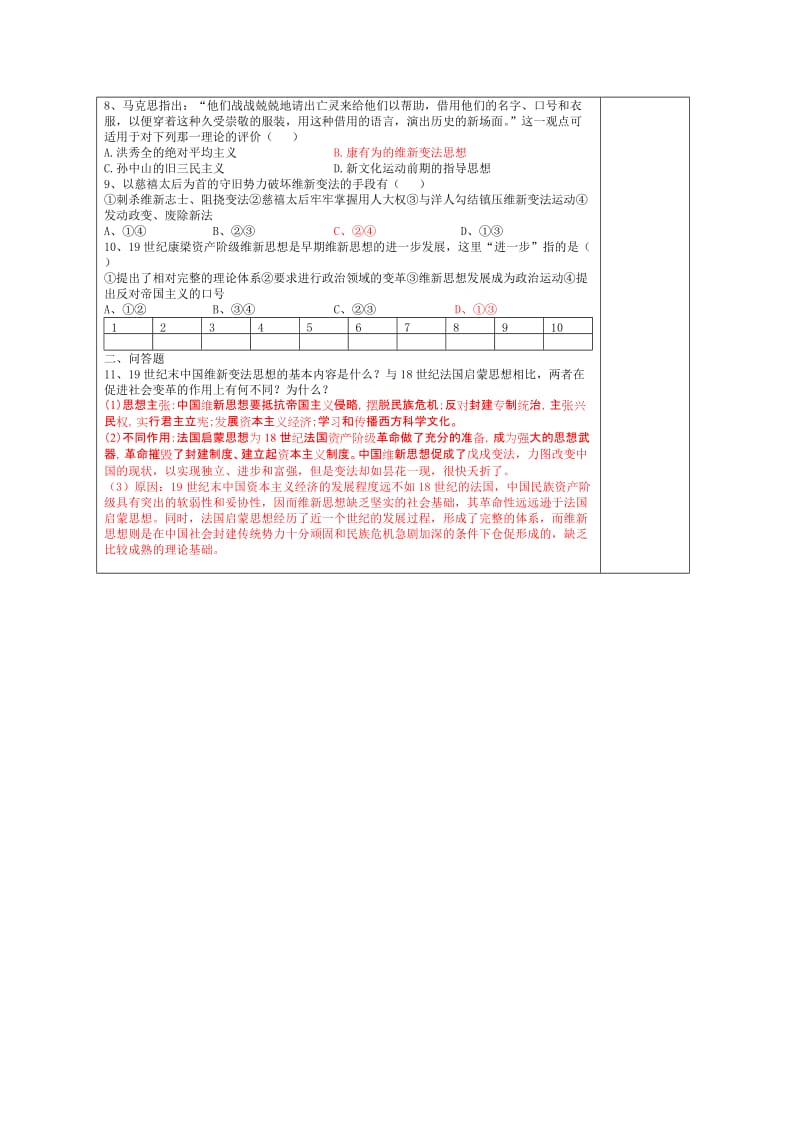 2019-2020年高三历史一轮复习学案（9）.doc_第3页