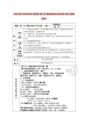 2019-2020年高中化學(xué) 第四章 第二節(jié) 富集在海水中的元素—氯 人教版必修1.doc