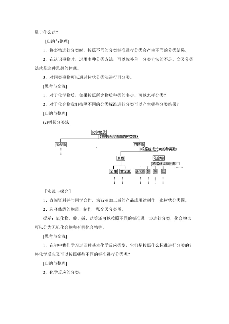 2019-2020年高中化学 第二章第一节《物质的分类》教学设计 新人教版必修1高一.doc_第2页