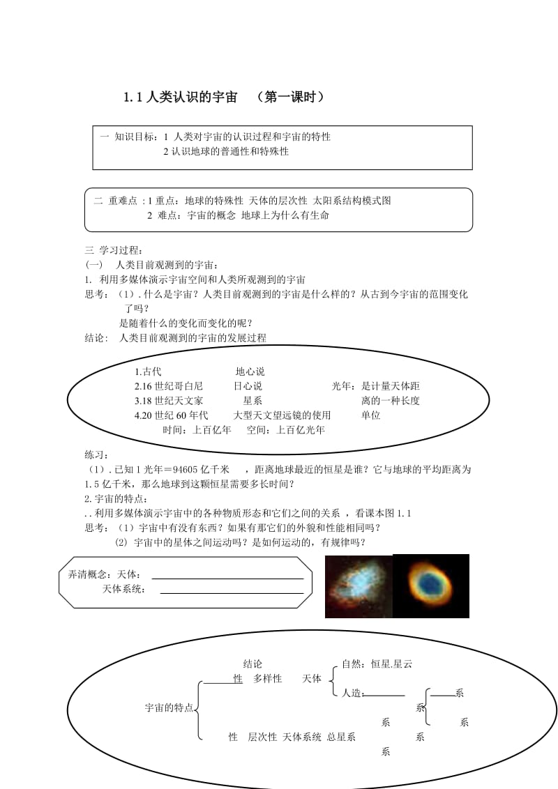 2019-2020年高中地理 1.1《人类认识的宇宙》学案（一） 旧人教版必修上册.doc_第2页