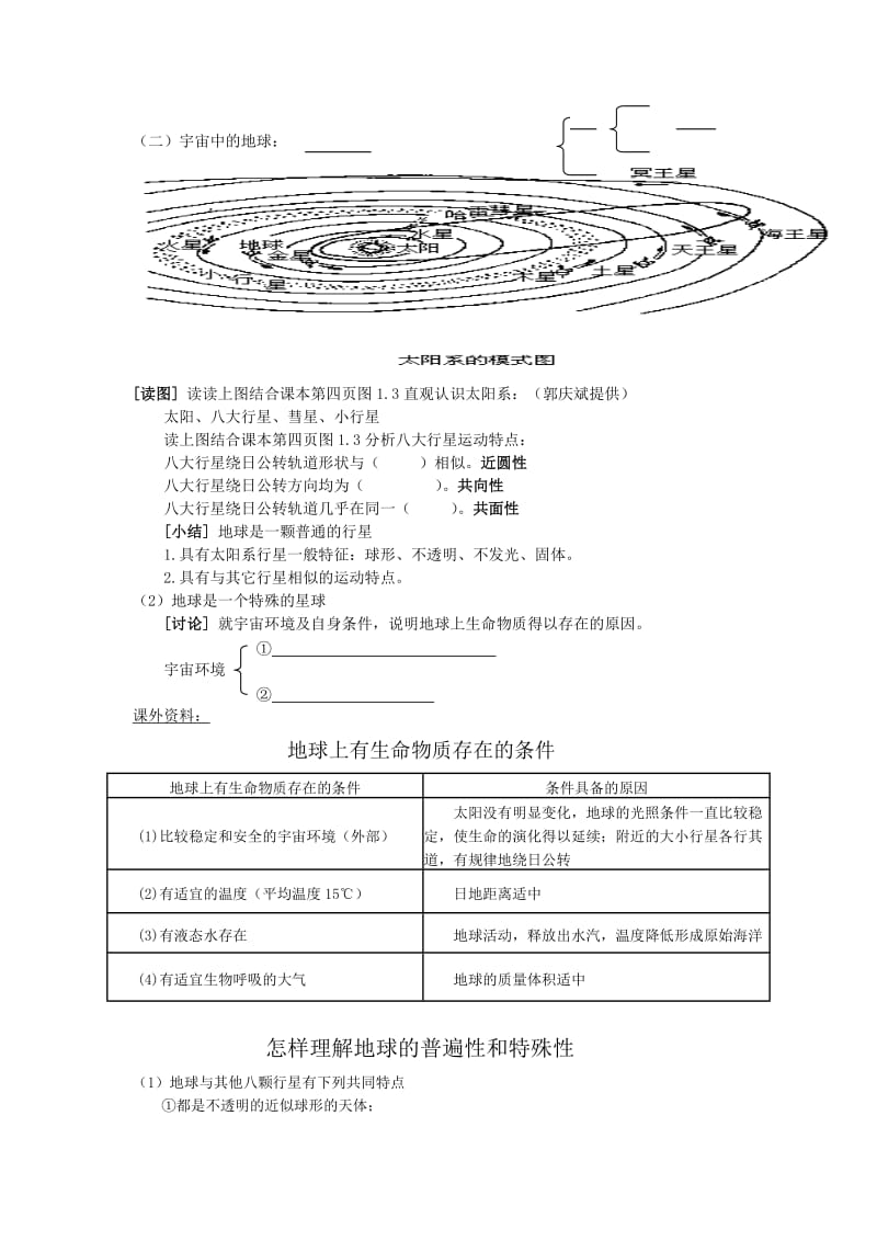 2019-2020年高中地理 1.1《人类认识的宇宙》学案（一） 旧人教版必修上册.doc_第3页