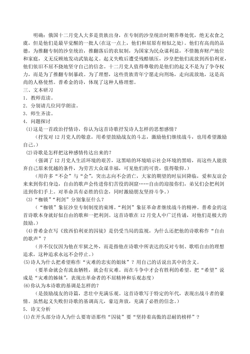 2019-2020年高中语文第二单元致西伯利亚的囚徒教学案苏教版必修2.doc_第2页