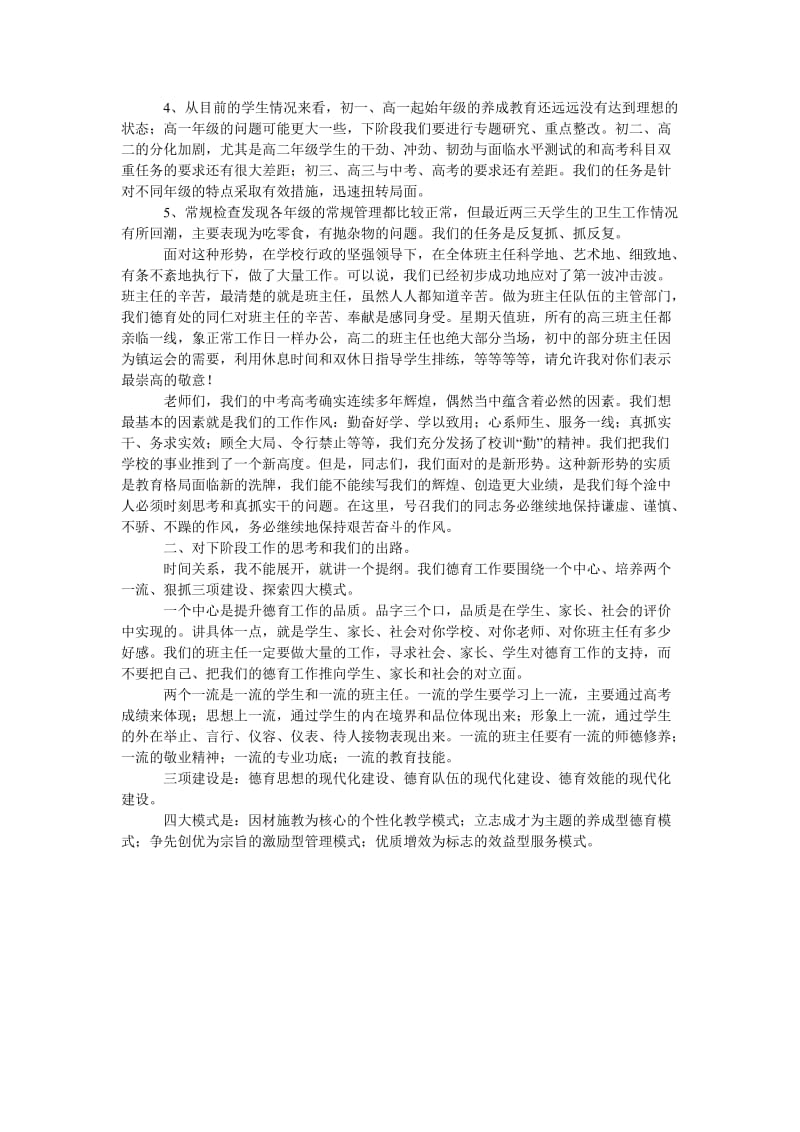 班主任例会讲话稿2篇.doc_第2页