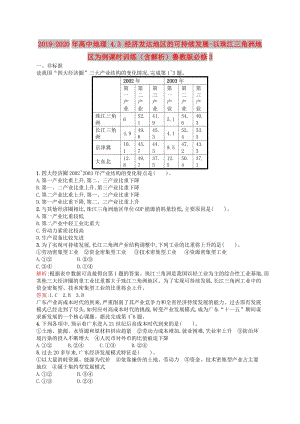 2019-2020年高中地理 4.3 經(jīng)濟發(fā)達(dá)地區(qū)的可持續(xù)發(fā)展-以珠江三角洲地區(qū)為例課時訓(xùn)練（含解析）魯教版必修3.doc