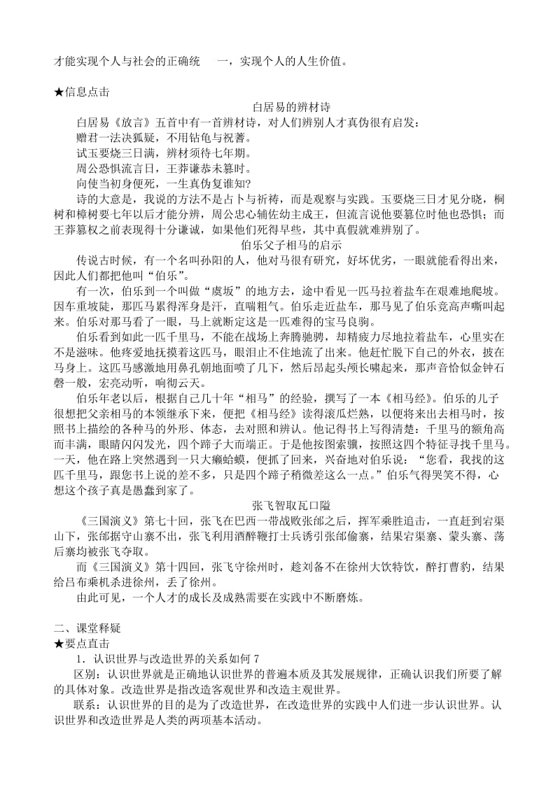 2019-2020年高二政治下册在实践中改造主观世界.doc_第2页