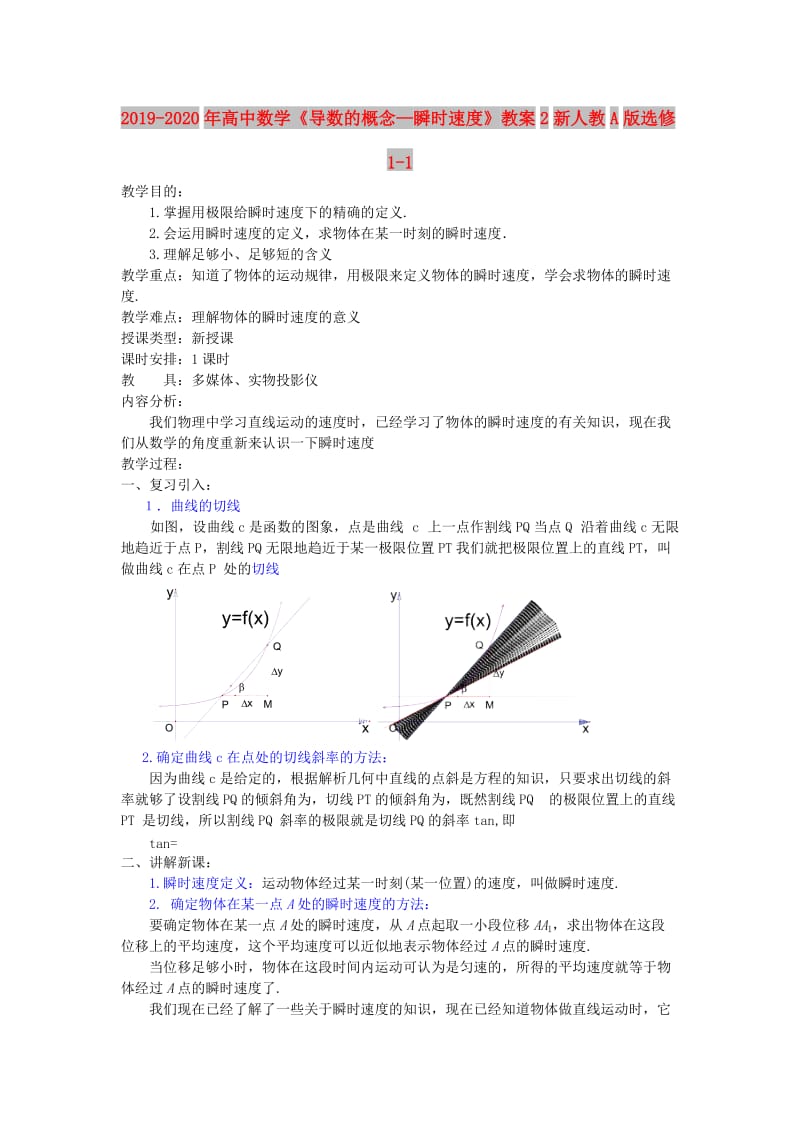 2019-2020年高中数学《导数的概念—瞬时速度》教案2新人教A版选修1-1.doc_第1页