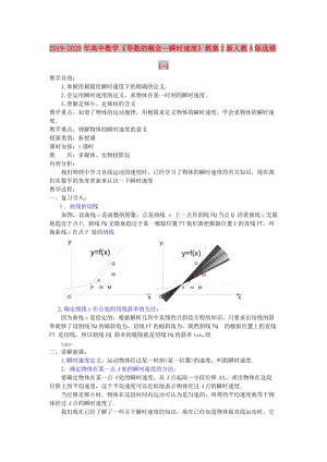 2019-2020年高中數(shù)學(xué)《導(dǎo)數(shù)的概念—瞬時(shí)速度》教案2新人教A版選修1-1.doc