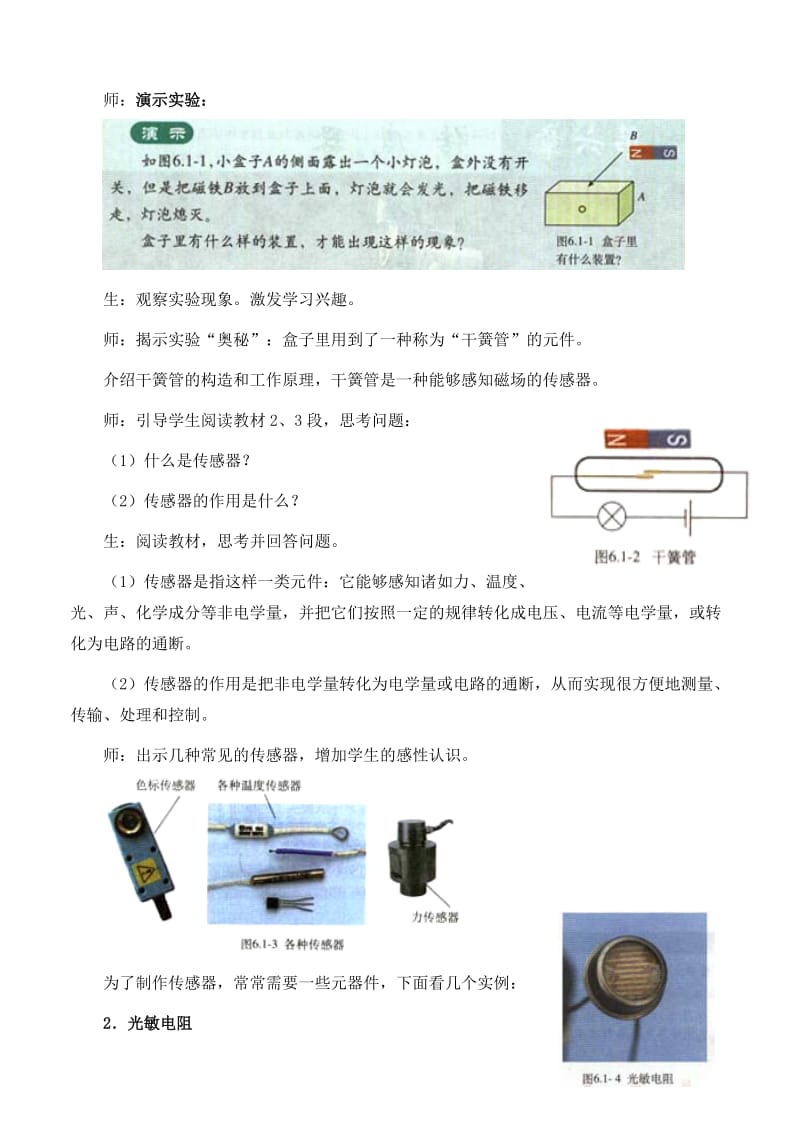 2019-2020年高中物理《传感器及其工作原理》教案10 新人教版选修3-2.doc_第3页