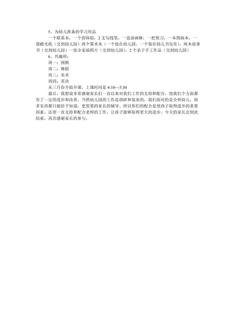 幼儿园家长会发言材料(通用).doc_第3页