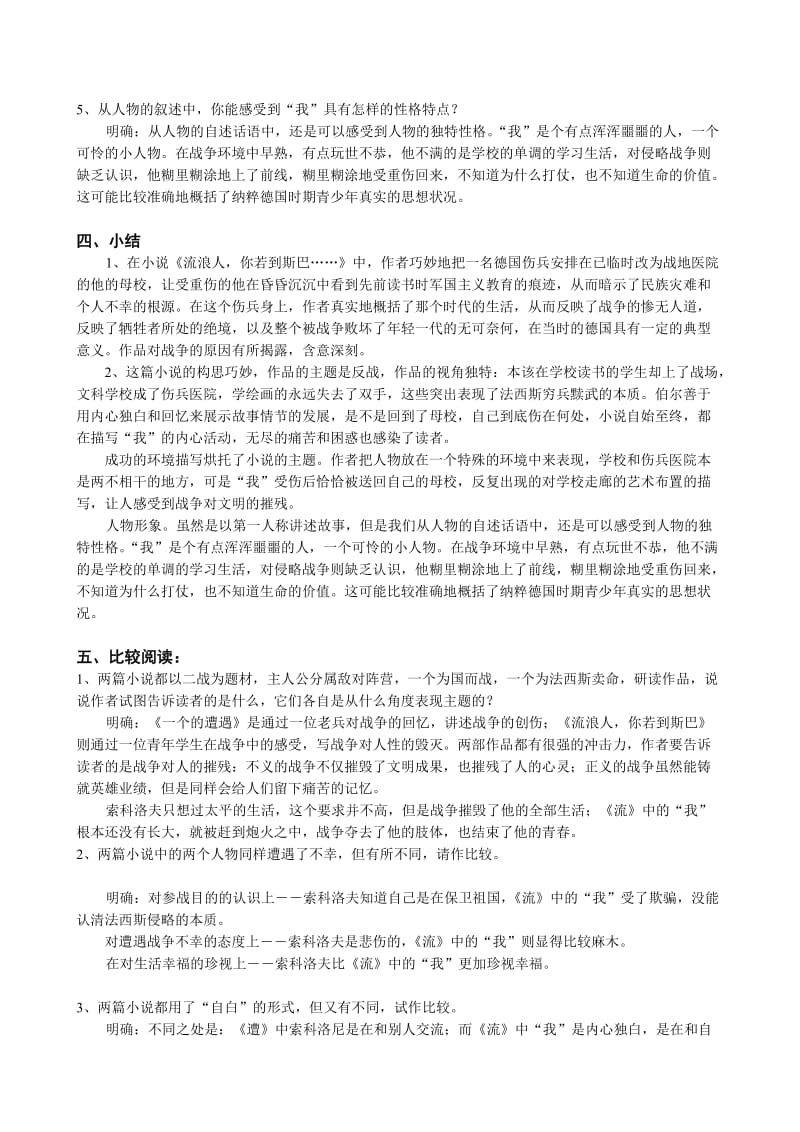 2019-2020年高中语文必修2流浪人你若到斯巴……(I).doc_第3页