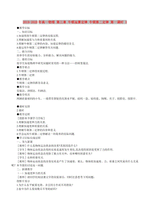 2019-2020年高一物理 第三章 牛頓運(yùn)算定律 牛頓第二定律 第一課時(shí) 3.doc