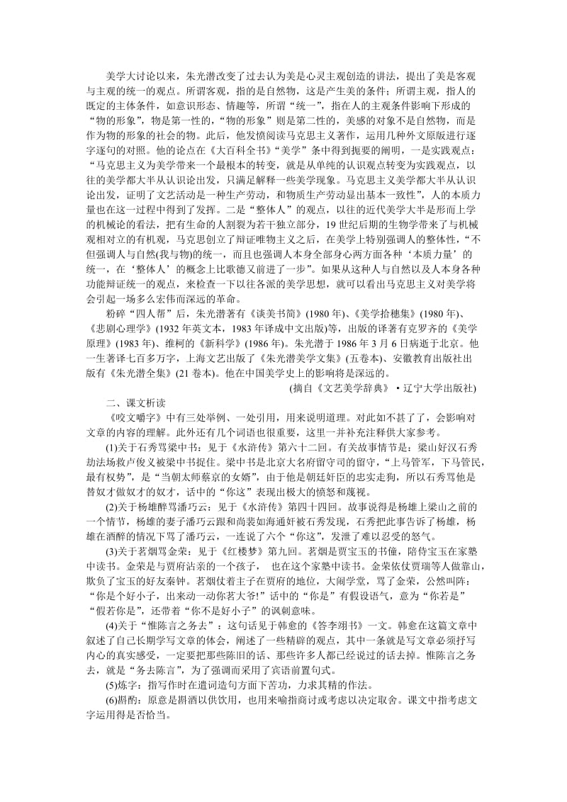 2019-2020年高中语文 咬文嚼字备课资料 大纲人教版第二册.doc_第2页