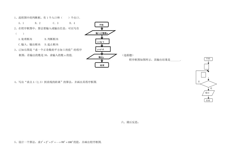 2019-2020年高中数学 1.1.2程序框图导学案 新人教A版.doc_第2页