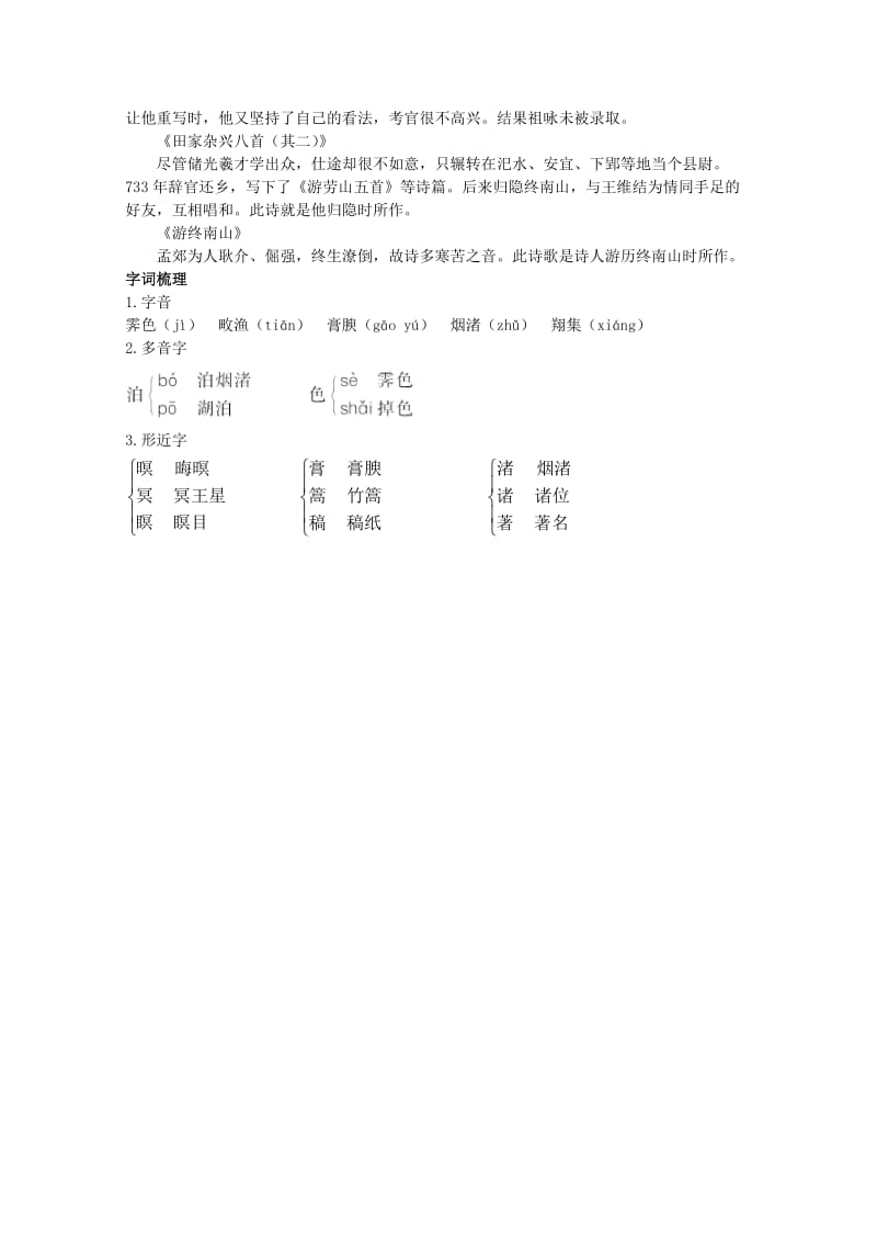 2019-2020年高中语文 1.5《山水田园诗四首》教案之教材梳理 粤教版选修《唐诗宋词元散曲选读》.doc_第2页