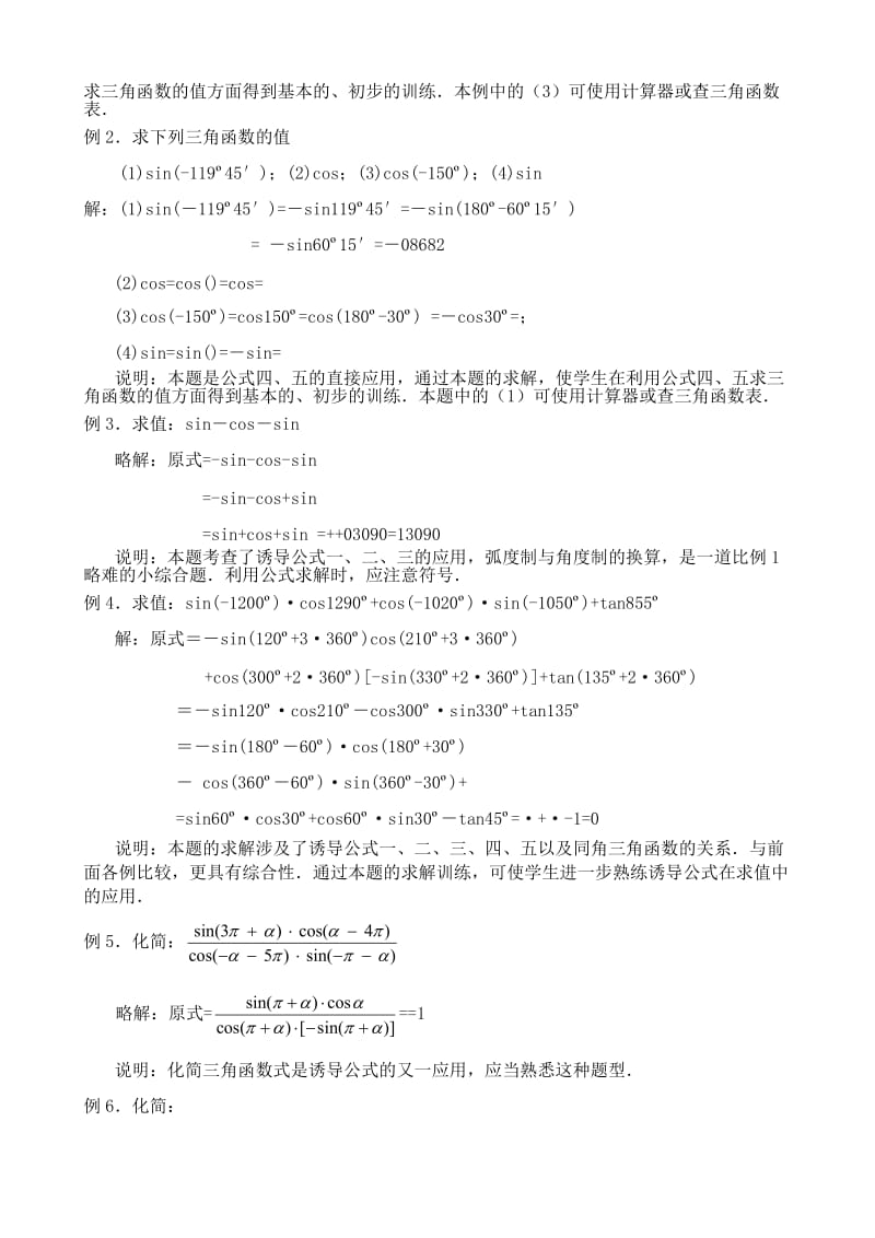 2019-2020年高中第一册(下)数学正弦、余弦的诱导公式(I).doc_第2页