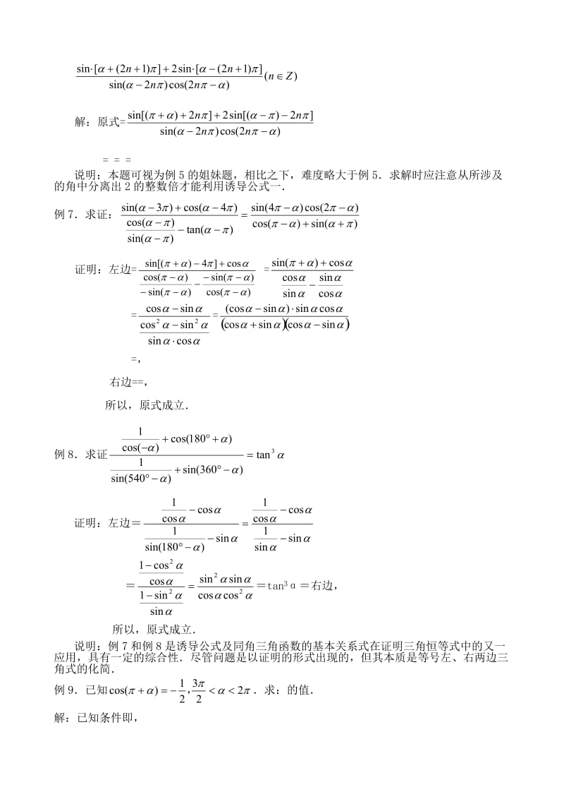 2019-2020年高中第一册(下)数学正弦、余弦的诱导公式(I).doc_第3页